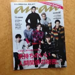 anan 1944号 三代目jrb特集のサムネイル