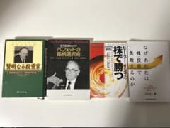 書籍(株式投資) 賢明なる投資家 などのサムネイル