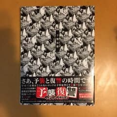 マキシマム ザ ホルモン 予襲復讐のサムネイル