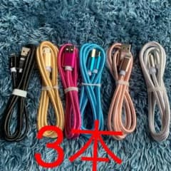 iPhone充電器3本のサムネイル