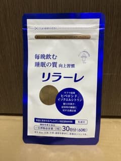 リラーレ 30日分（60粒）　キューピー　新品未開封　即日発送のサムネイル