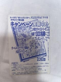 カードダス ポケットモンスター アニメコレクション パート5 応募券 カードダス ポケットモンスター アニメコレクション パート5 応募券