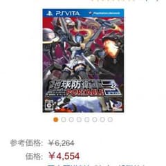 PSVITA 地球防衛軍3PORTABLEのサムネイル