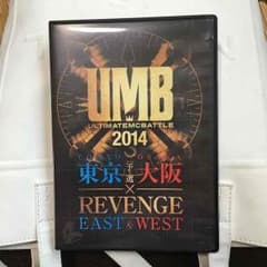 UMB 2014 東京.大阪予選 リベンジ east&westのサムネイル