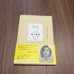 本心に気づき、自分を生きる 書く瞑想ノートのサムネイル