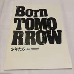 少年たち ～Born TOMORROW～ 2017のサムネイル
