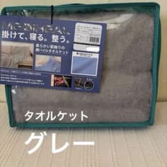 ワークマン メディヒール(R) タオルケット グレー - メルカリ