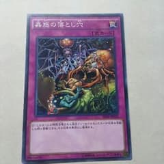 蠱惑の落とし穴のサムネイル