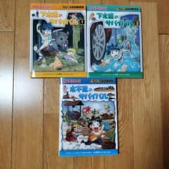 科学漫画サバイバルシリーズ 3冊セットのサムネイル