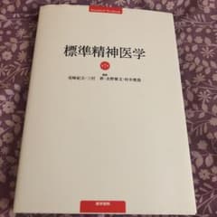 標準精神医学 第7版のサムネイル