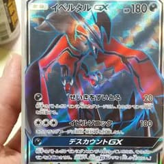 ポケモンカード イベルタルGXのサムネイル