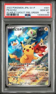PSA10ピカチュウ プロモ スカーレットバイオレット SV 001/SV-P PSA 10 ピカチュウ 001/SV-P ポケモンカード 2022 スカーレット