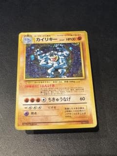 カイリキー　旧裏　マーク無しのサムネイル