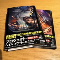 プロジェクト・ヘイル・メアリー 上下巻のサムネイル