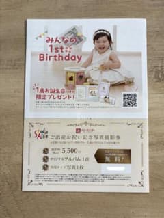 スタジオアリス 撮影ご優待券　百日祝いのサムネイル