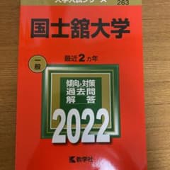 国士舘大学のサムネイル