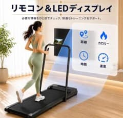 電動ルームランナー ウォーキングマシン 家庭用 静音のサムネイル