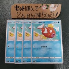 ポケモン コイキング はねにげ カナヘイ 4枚 良品 番号M1523 - メルカリ