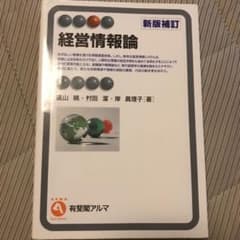 経営情報論 = Management and Information Syst…のサムネイル