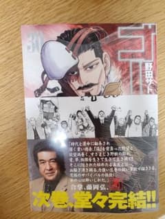 ゴールデンカムイ　30巻　ミニポスター付きのサムネイル