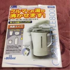 カーケトルです。のサムネイル