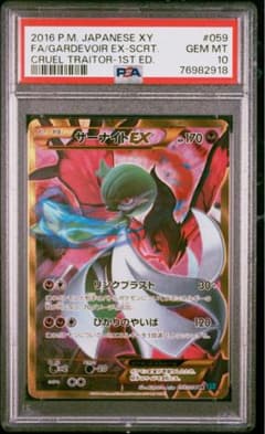 サーナイトEX UR XY11 冷酷の反逆者 059/054 psa10 サーナイトEX UR XY11 冷酷の反逆者 059/054 psa10 - メルカリ
