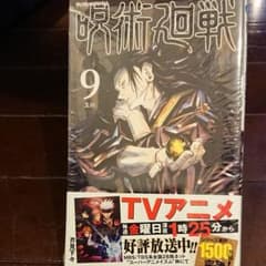 呪術廻戦 9のサムネイル
