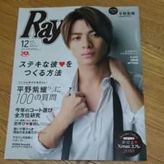 平野紫耀Ray 12月号未読のサムネイル