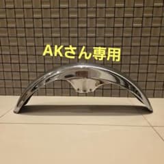 Z1 Z2 KZ900 KZ1000　カワサキ純正フロントフェンダー　当時物のサムネイル