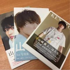 山﨑賢人写真集 3冊セットのサムネイル