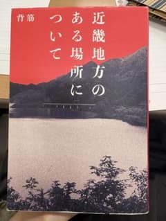 近畿地方のある場所についてのサムネイル