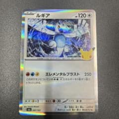 ポケモンカード ルギア 25th プロモのサムネイル