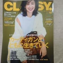 CLASSY10月号のサムネイル