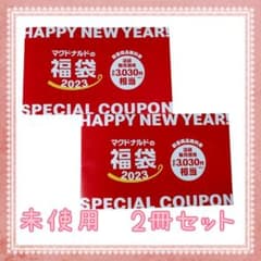 マクドナルド 2023福袋無料券 2冊セットのサムネイル