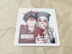 正反対な君と僕 山田 西 本田 イラストカード 紙製コースター | Buyee