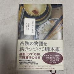 二度寝で番茶のサムネイル