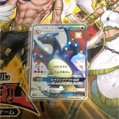 リザードンssrのサムネイル
