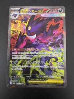 メガゲンガーex SAR MEGA ハイクラスパック MEGAドリームex - メルカリ