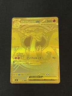 【美品】メガリザードンXex MURのサムネイル