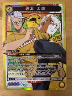 ユニアリ サカモトデイズ 坂本太郎SR 黄 - メルカリ