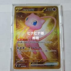 ポケモンカード151ミュウexURのサムネイル