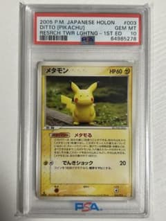PSA10 メタモン メタモる ピカチュウ 003/015 - メルカリ