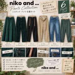 niko and… パンツ6着セット ワイド テーパード デニム　秋冬　Ｍのサムネイル