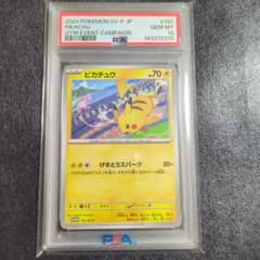 【PSA10】ピカチュウ：ジムイベント PROMOプロモカード 197/SV-Pのサムネイル