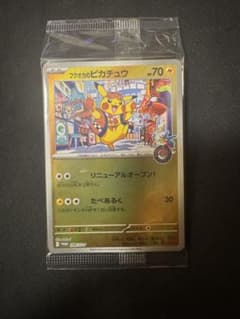 フクオカのピカチュウ プロモ 未開封