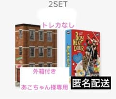 開封済み BOYNEXTDOOR アルバム2形態セットトレカ無し ボイネクのサムネイル