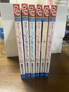クイーンズ・クオリティ 12～17巻のサムネイル