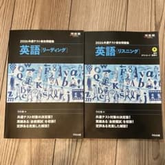 共通テスト総合問題集英語リーディングリスニングのサムネイル