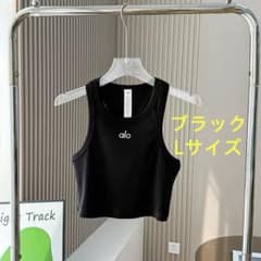 Alo リブタンクトップ ブラック Lサイズ - メルカリ