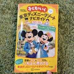 東京ディズニーリゾートナビガイド 2025-2026のサムネイル